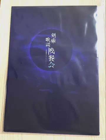 아라마키 요시히코 디너쇼 팜플렛
