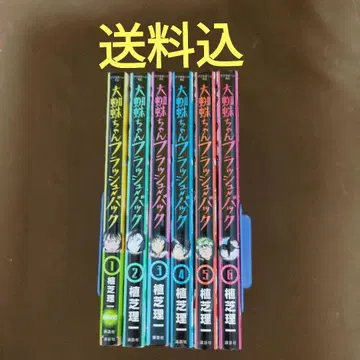 큰 거미 플래시백 전권 세트
