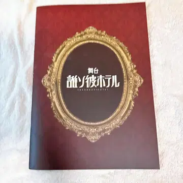 무대 타소가레 호텔 팜플렛 타소스테