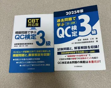 QC 검정 3급 2025년판 CBT 대응판 기출문제