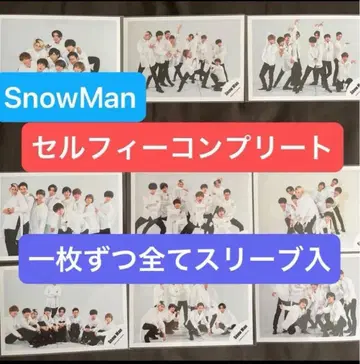 SnowMan 셀피 공식 사진 9인 컴플리트 9장 세트