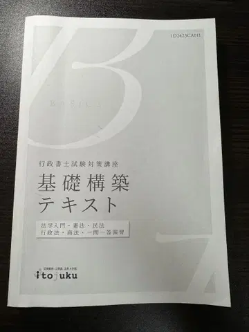 2025 이토 기초 구축 텍스트 행정서사 시험 대책