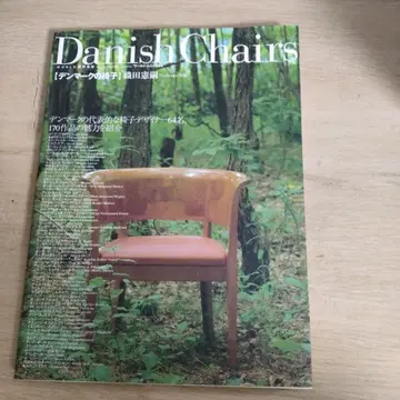 Danish Chairs 오다 노리츠구 덴마크의 의자