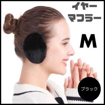 미사용 새상품 귀도리 이어워머 방한 귀마개 귀 커버 퍼 M