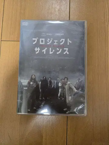 프로젝트 사일런스 PROJECT SILENCE DVD
