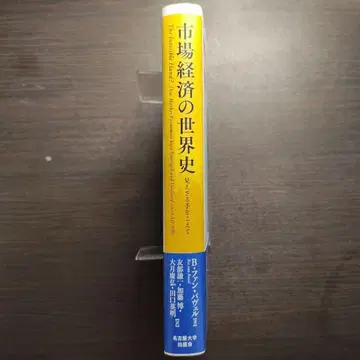 시장 경제의 세계사