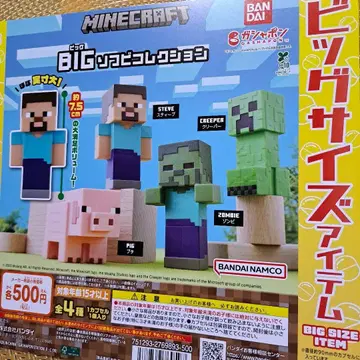 마인크래프트 BIG 소프트 비닐 전 4종 가챠 피규어