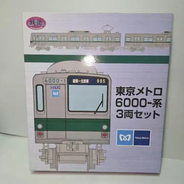 철도 컬렉션 도쿄 메트로 6000계 하이픈차 3량 세트