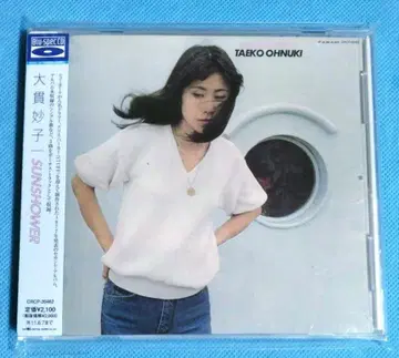 CD 오오누키 타에코 SUNSHOWER