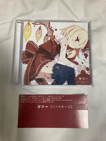 신드롬 샐리 Sally 오비 포함 CD 동인 동방 동방 어레인지