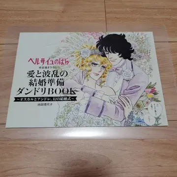 베르사이유의 장미 결혼 준비 체크리스트 BOOK 젝시 부록