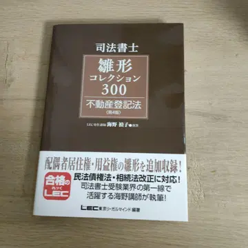 사법서사시험 히나카타 컬렉션 300 부동산등기법 제4판