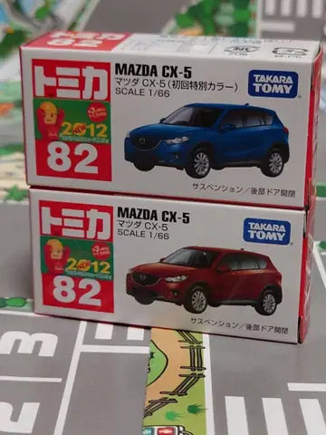 토미카 82 마쓰다 CX-5 2대 묶음 판매