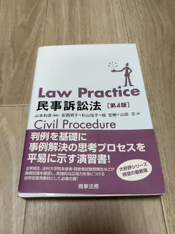 LawPractice 민사소송법 공략 강의 BEXA
