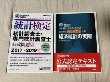 통계검정 텍스트 경제통계의 실제 (개정판) 공식 문제집 포함