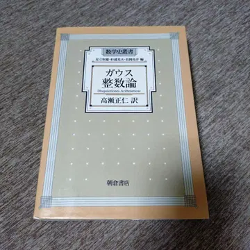 가우스 정수론
