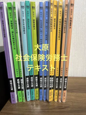 노무사 2025년 자격의 오하라 텍스트 12권 세트 기출문제집 포함