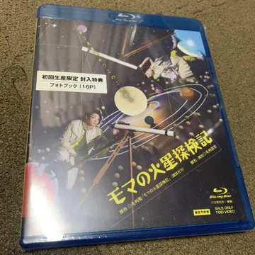 모마의 화성 탐험기 Blu-ray 한정판 예약판 미개봉 새상품