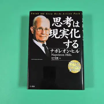 [ 새상품급 ] 생각은 현실이 된다 나폴레온 힐