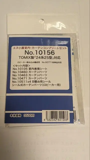 에누고야 실내 커튼 컴플리트 세트 TOMIX 24계 25형용