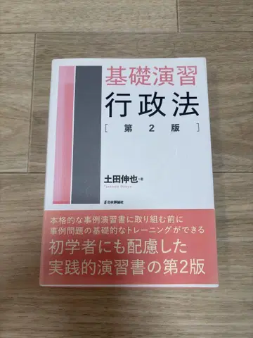 사법시험 / [기초연습행정법] 해석강좌 아가루트
