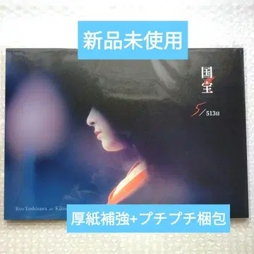 영화 국보 요시자와 료 소책자 FC 한정판 미사용 새상품