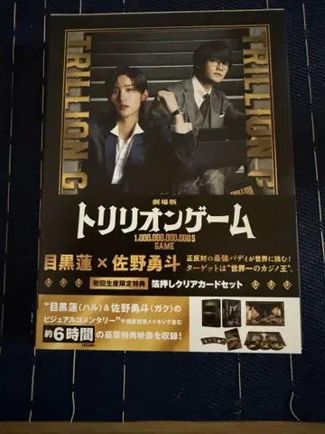극장판 트리리온 게임 럭셔리판 [ DVD 3매 세트 ]