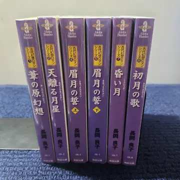첫 달의 노래 고대 환상 로망 시리즈 6권 de20