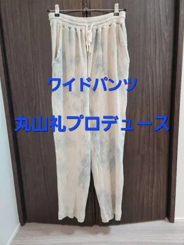 마루야마 레이 프로듀스 리브 팬츠 타이다이 패턴 FREE