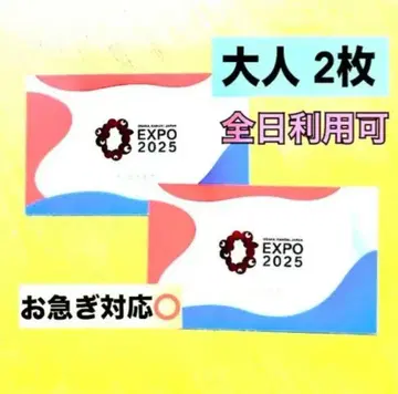 오사카 간사이 엑스포 입장 전자 티켓 성인 2매