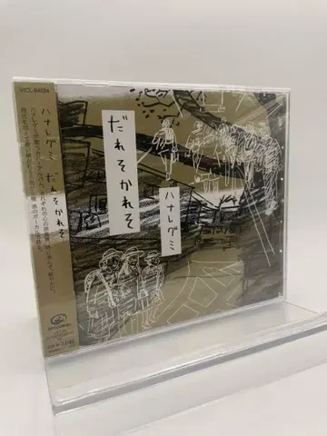1 CD 하나레구미 다레소카레소 4988002648757