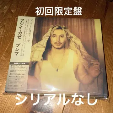 후지이 카제 앨범 Prema 2CD 초회 한정판