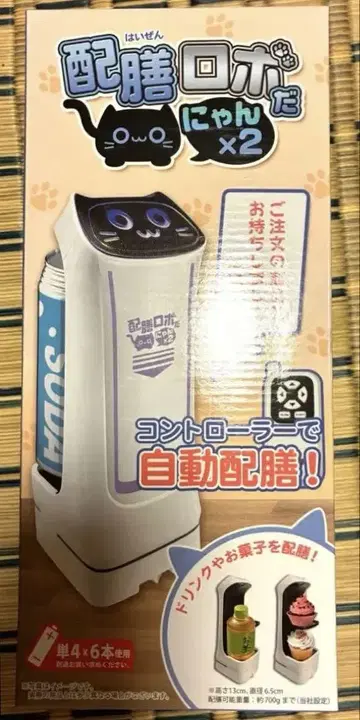 서빙 로봇냥 x 2 윙크 그린