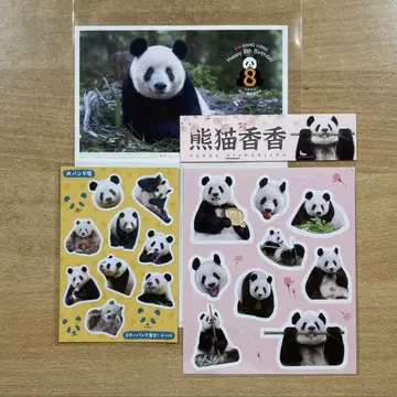 대팬더전 한정 판매 스타팬더 집합 & 샹샹 생일 기념 씰