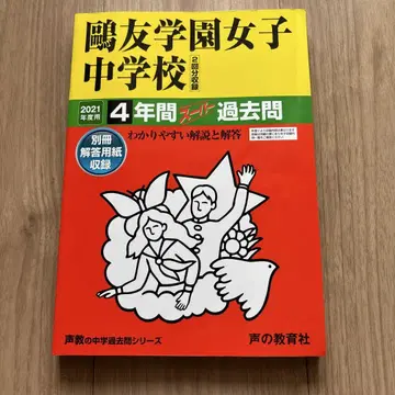 오우가쿠엔 여자중학교 4년간 슈퍼 기출문제 2021년도용