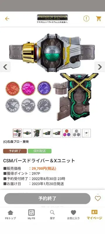 [ 미개봉품 ] CSM 버스 드라이버 & X 유닛
