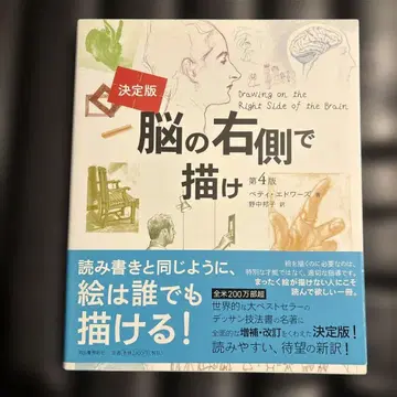 뇌의 오른쪽으로 그려 결정판