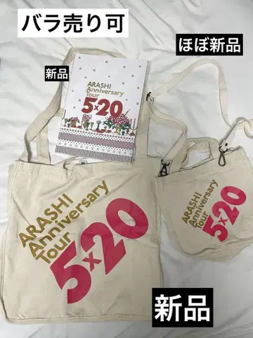 아라시 5 x 20 투어백 토트백 미니백 팜플렛 세트