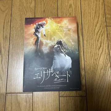 뮤지컬 엘리자벳 (화이트 버전)