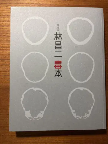 임창이 독본