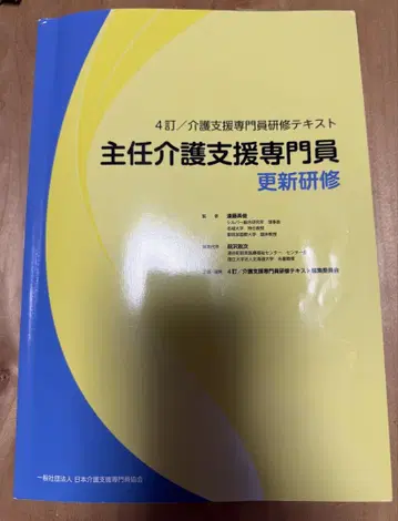 4개정 주임 간호 지원 전문가 갱신 연수 텍스트