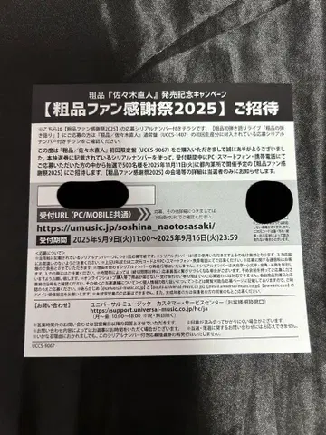 기념품 팬 감사제 2025 응모권