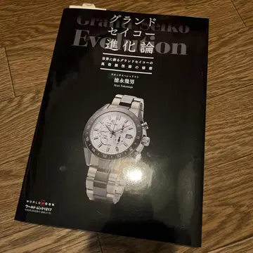 그랜드세이코 진화론