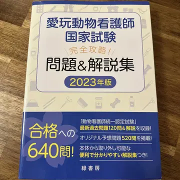 반려동물 간호사 국가시험 문제&해설집 2023년판