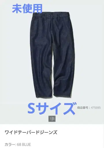 새상품 유니클로 와이드 테이퍼드 청바지