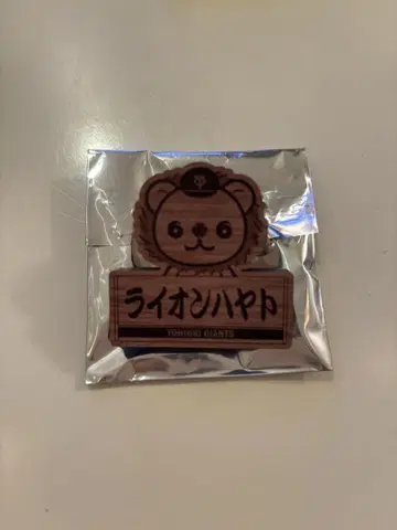 요미우리 자이언츠 라이온 하야토