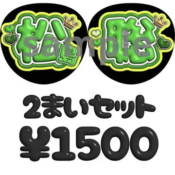 마츠소 2개 세트 부채 팬서비스 도톰한 글자