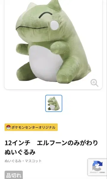 엘풍의 대타 봉제 인형 포켓몬 센터 한정판