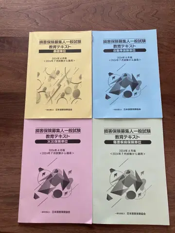 손해 보험 모집인 일반 시험 교육 텍스트 4권 세트 증정 포함