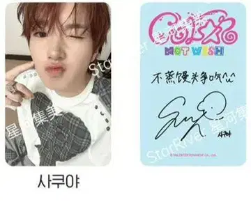 NCT WISH 사쿠야 라키도로 예약 특전 Starriver 중국